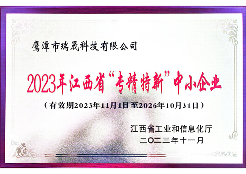 專精特新中小企業